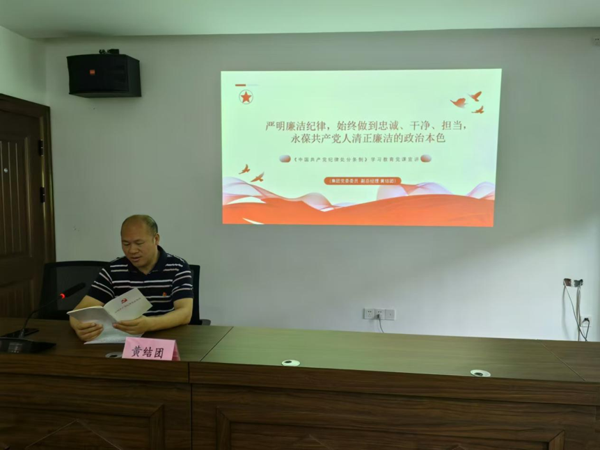 嚴(yán)明廉潔紀(jì)律，永葆共產(chǎn)黨人清正廉潔的政治本色——市城建投第二黨支部《中國(guó)共產(chǎn)黨紀(jì)律處分條例》學(xué)習(xí)教育黨課宣講